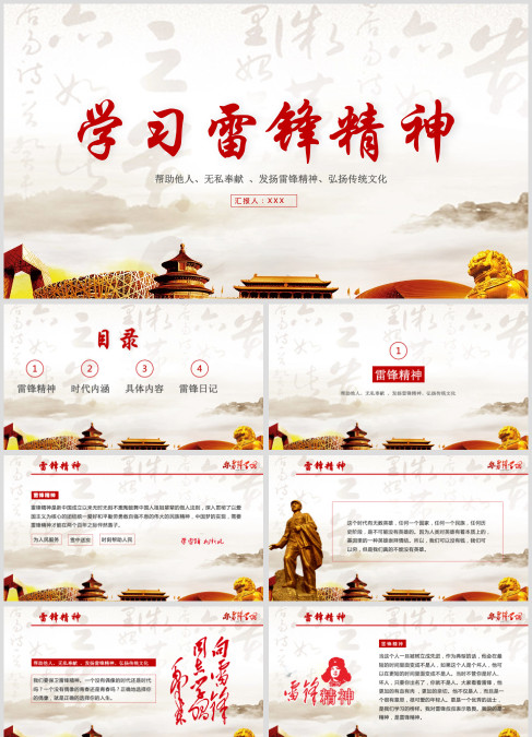 帮助他人、无私奉献 、 发扬雷锋精神、弘扬传统文化