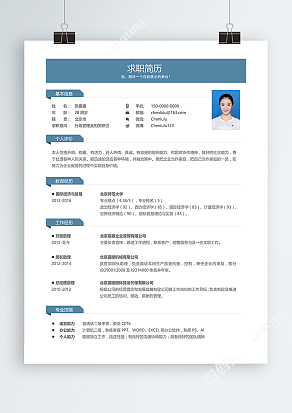 行政管理个人简历Word模板