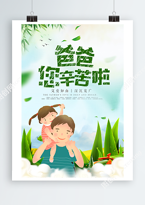 开心的坐在爸爸肩膀上的朦胧美主题海报