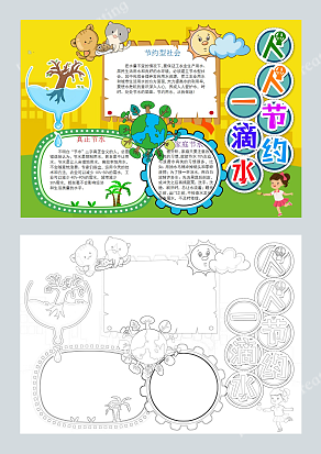人人节约一滴水 节约型社会