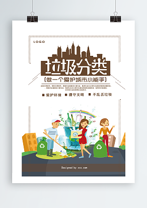 做一个爱护城市小能手