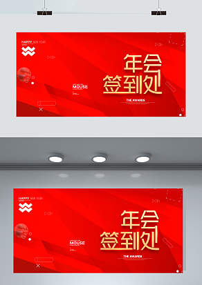 2021公司年会签到处拉开帷幕