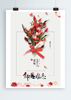 师恩难忘：送给最敬爱的老师，老师您辛苦了