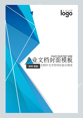 晶格拼接风格企业文档封面模板