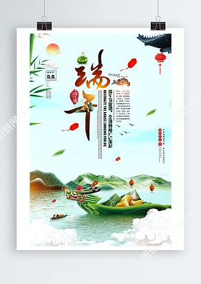 五月初五 端午节促销 全场5.5折起