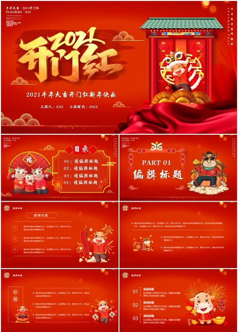 2021牛年大吉开门红新年快乐