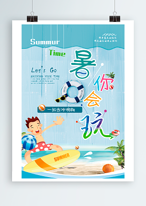 2020暑你会玩，一起去冲浪啊！