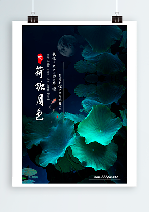 2020荷塘月色：和你看那皎白月光