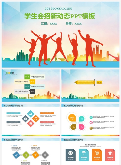 创意个性学生会招新动态PPT模板