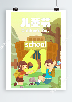 争夺糖果的儿童六一卡通插画