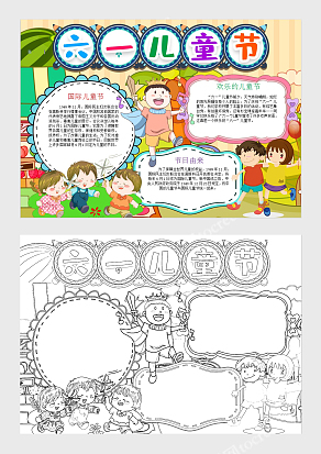 缤纷六一儿童节电子小报