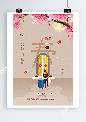 新春回家家人团聚海报