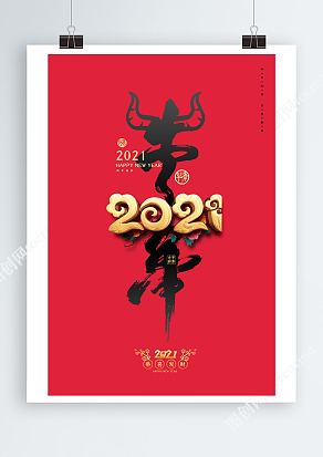 红色大气牛年大吉海报