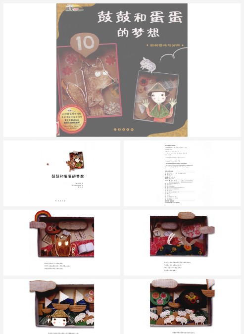 数学绘本鼓鼓和蛋蛋的梦想数的合成与分解PPT