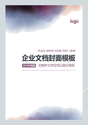 晕染风格商务文档模板