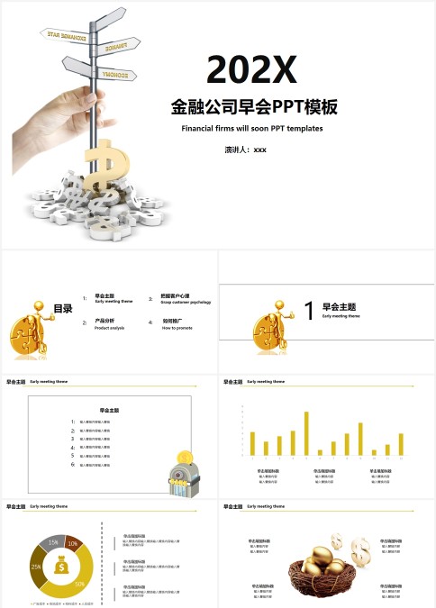 时尚简约风格金融公司早会PPT模板