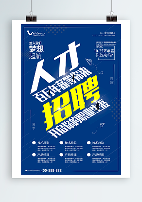 人才招聘：开启你的职业生涯