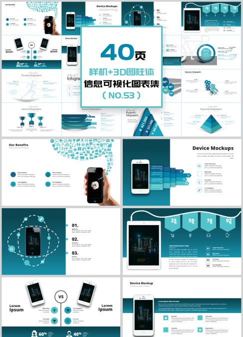40页样机3D圆柱体信息可视化图表集