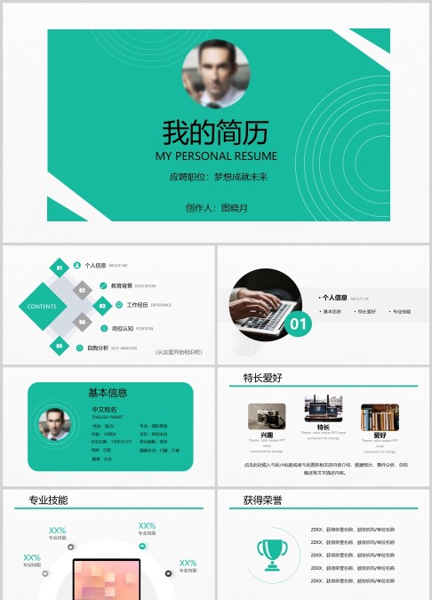 创意简约求职简历竞聘自我介绍PPT模板