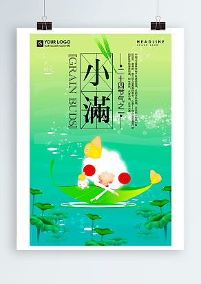 2020二十四节气之一小满