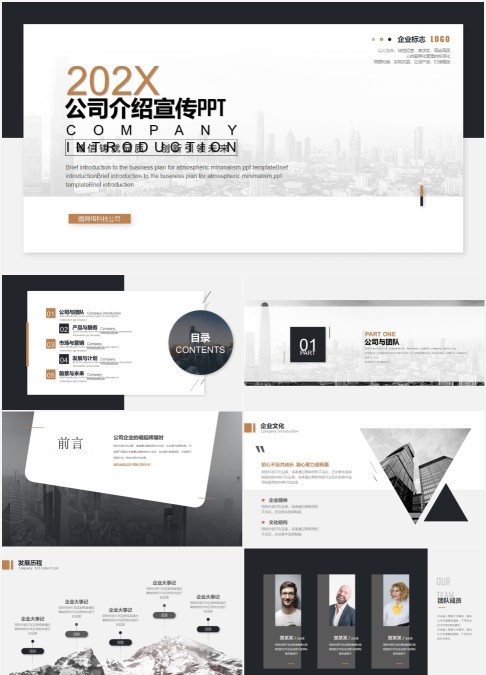 简约商务公司介绍企业介绍项目介绍企业宣传ppt模板
