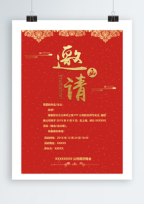 红色优美背景公司年会邀请函
