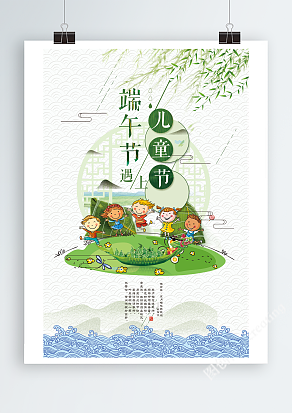 2020端午节遇上儿童节