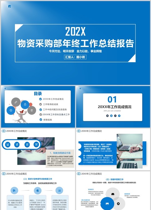 物资采购部年终工作总结报告