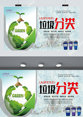 绿色环保，垃圾分类