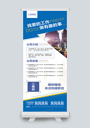 找爱的工作，做有趣的事企业宣传展板