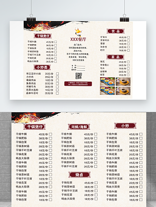 黑色简约火锅店菜单广告设计.psd