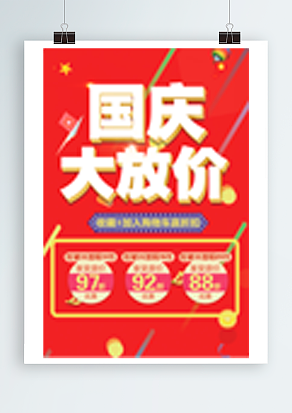 2020国庆大放价快来围观