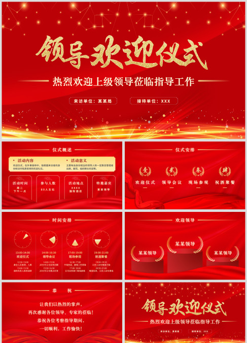 红色大气领导欢迎仪式PPT模板