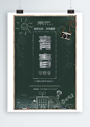 匆匆那年，不负韶华之青春毕业季