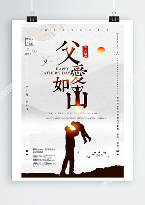 趁时光未老，趁青春还在，多陪陪爸爸 父亲节海报