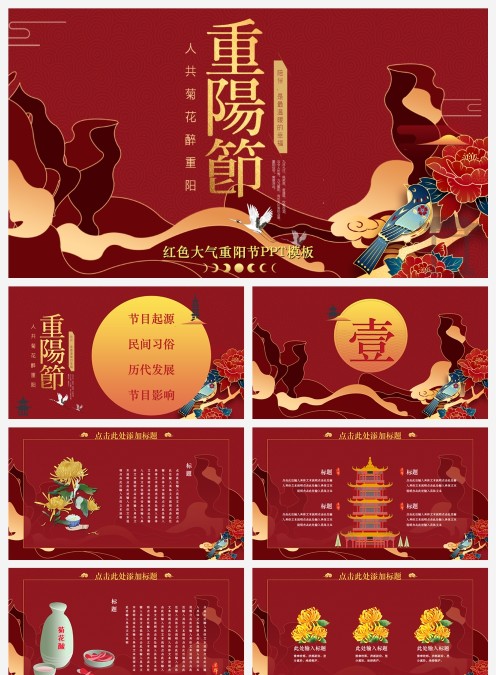红色大气重阳节PPT模板