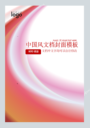 中国风风格现代企业文档封面