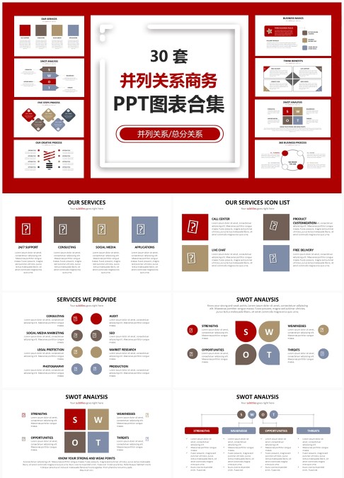 30 套并列关系商务 PPT 图表合集：总分展示与并列信息可视化汇报模板