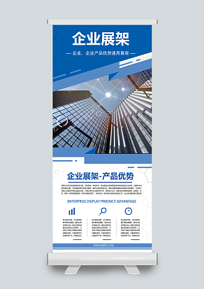 企业展架产品优势