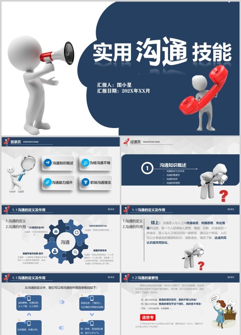 沟通培训用沟通技巧