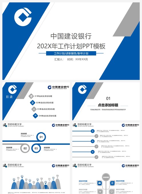 建设银行工作计划PPT