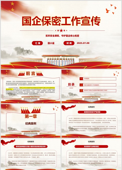 筑牢安全屏障，守护国企核心机密，国企保密工作宣传