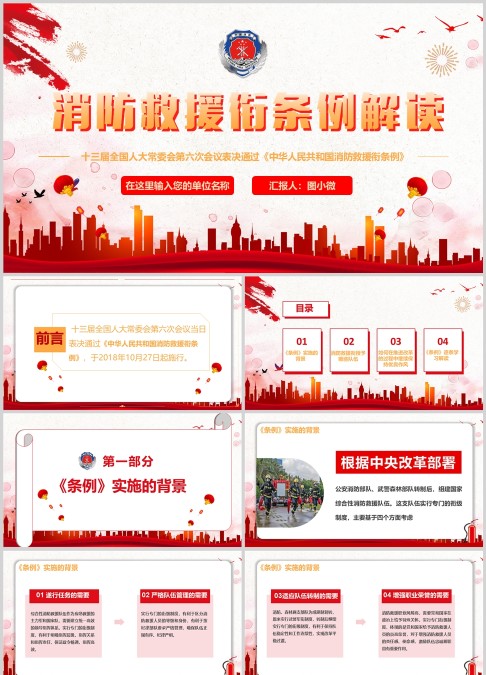消防救援衔条例解读PPT模板