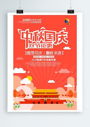 中秋国庆双节钜惠 惠价来袭