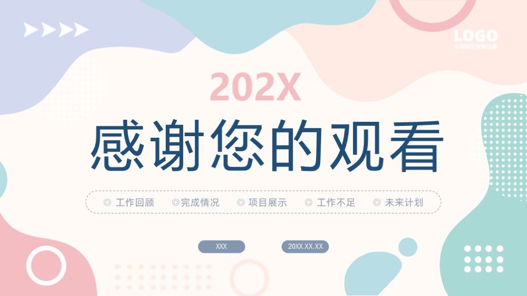 202X拼色风工作总结汇报暨未来计划