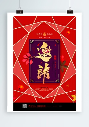 结婚典礼诚挚邀请您来