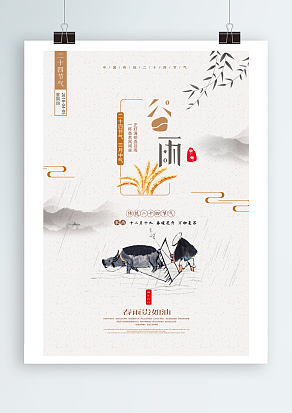 2020谷雨，风雨中保护你