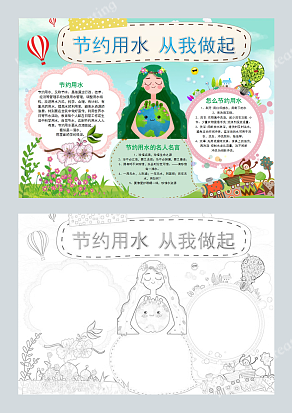 节约用水从我做起卡通手抄报