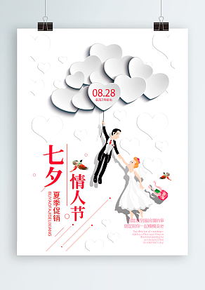 七夕情人节：夏季促销，送她一份珍贵的礼物