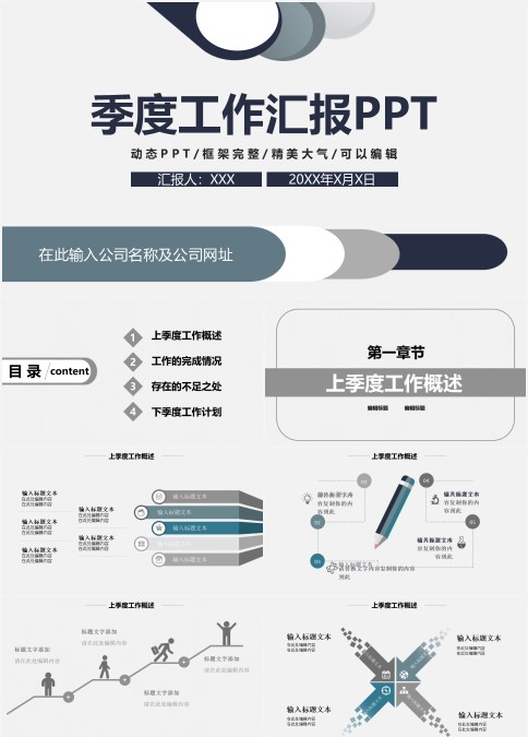 灰色极简企业季度工作总结汇ppt模板